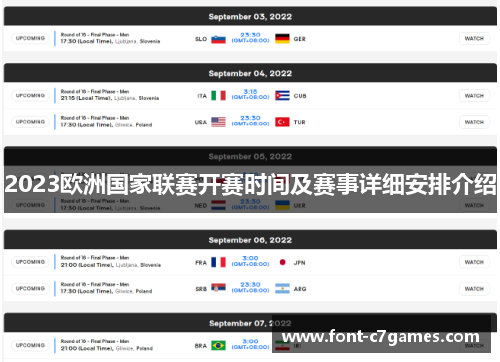 2023欧洲国家联赛开赛时间及赛事详细安排介绍 2023欧洲国家联赛开赛时间及赛事详细安排介绍