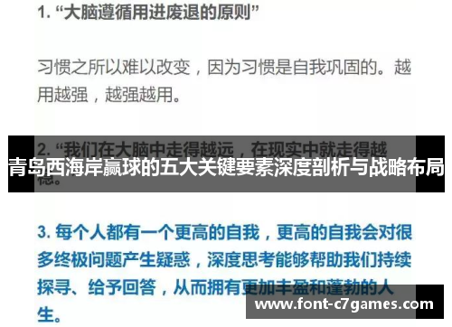 青岛西海岸赢球的五大关键要素深度剖析与战略布局